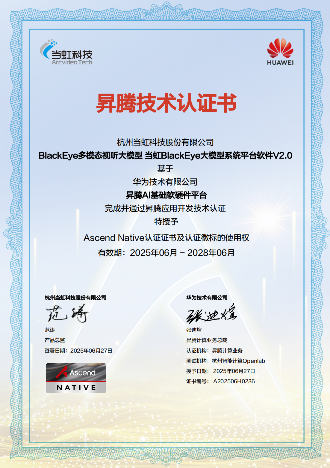 A202506H0236_Z6·尊龙凯时官网入口科技股份有限公司_基于昇腾的BlackEye多模态视听大模型解决方案 (2)_01.png